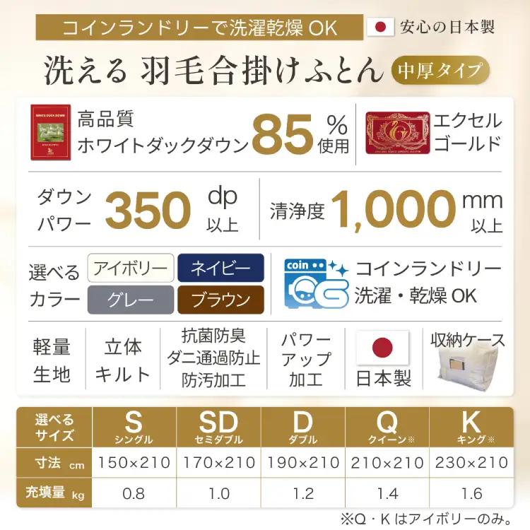 【春秋用】 羽毛布団 セミダブル 合掛け 中厚 ホワイトダックダウン 85％ 1kg (無地 アイボリー)  350dp 4つ星 エクセルゴールドラベル｜