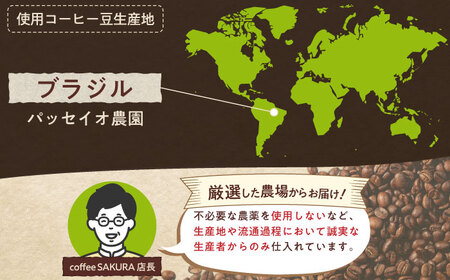 ブラジルコーヒー(粉)　パッセイオ農園　200g×2 / 珈琲 コーヒー ブラジル / 瀬戸市 / Ｃｏｆｆｅｅ　ＳＡＫＵＲＡ[BBAB125]