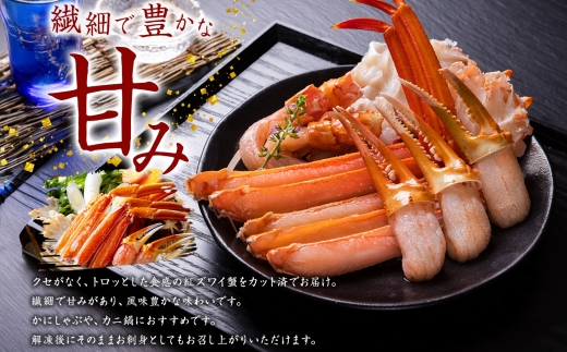 2976. 紅ズワイ 蟹しゃぶ ビードロ 500g うに 100g 生食 紅ずわい ズワイガニ ずわいがに カニしゃぶ 蟹 カニ 雲丹 ウニ チリ産 冷凍 鍋 海鮮 セット ズワイ ずわい カット済 