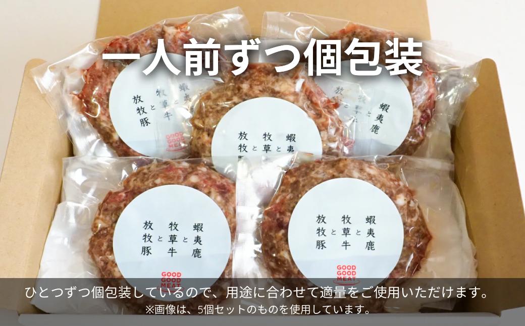 蝦夷鹿と牧草牛と放牧豚のハンバーグ10個セット