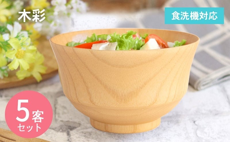 099H3587-1 【期間限定】木彩 5客