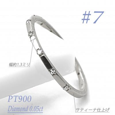 ふるさと納税 笛吹市 プラチナ ダイヤモンドリング　0.05CT　R3969DI-P #7