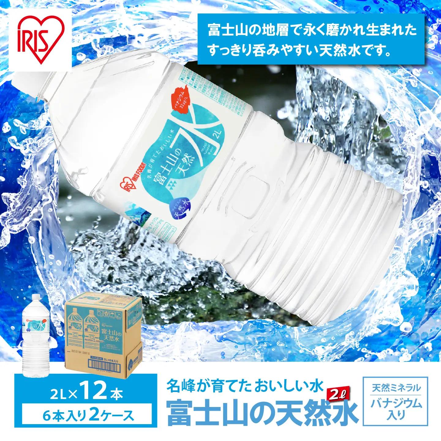 富士山の天然水 最短3日 2L 12本 天然水