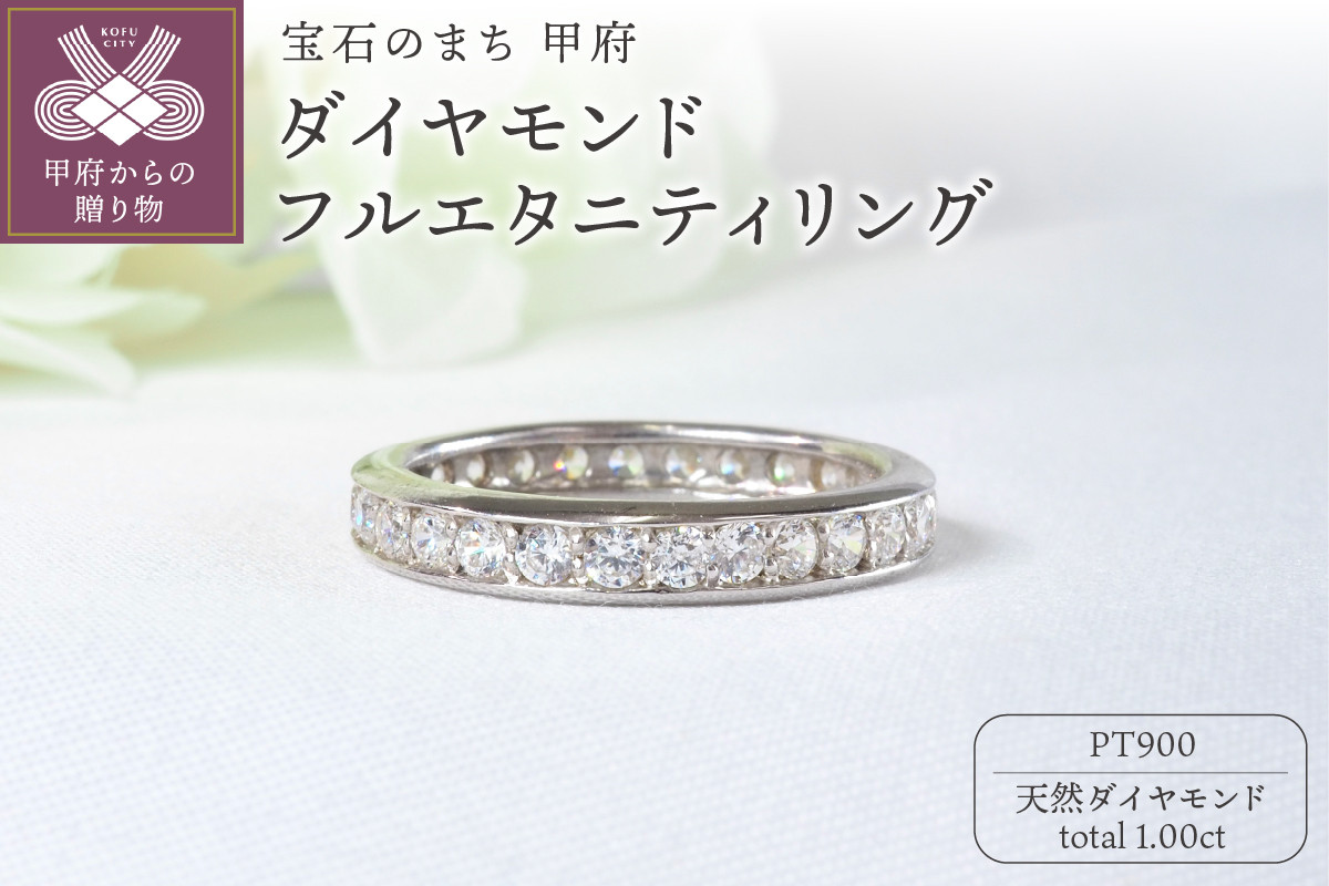 
            PT900 1.00ctダイヤモンドフルエタニティリング9298【サイズ：7号～18号 ※0.5号刻み】
          