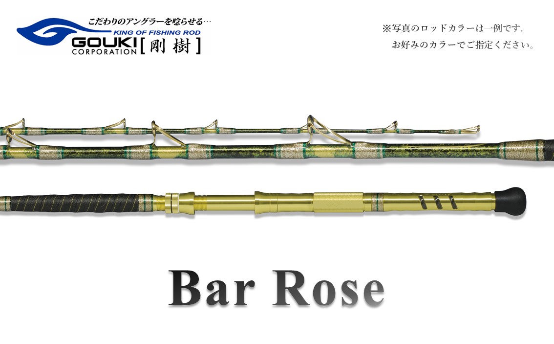 剛樹 バーローズ （BARROSEH） 200cm ウェイト負荷80-250号 釣り 釣具 釣竿 ロッド 釣り用品 釣り竿 海釣り あかむつ おにかさご 