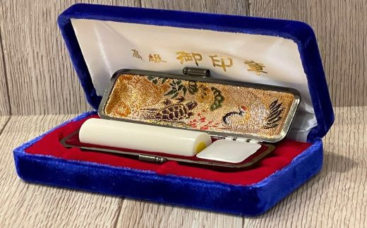
                  山榮堂　一級印章彫刻士が彫る高級本象牙 男性向け・女性向け銀行印（13.5mm丸）
                