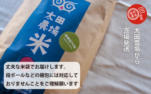 【北海道　農家直送！】【新米先行受付　価格改定】太田農場　酒粕独自栽培米特Aゆめぴりか　令和8年産　5kg