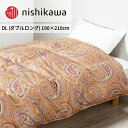 【ふるさと納税】nishikawa(西川)の羽毛掛けふとん(DL) 190×210cm LP3652 KA23003059/460 ※離島への配送不可