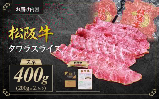SS-62　松阪牛タワラスライス