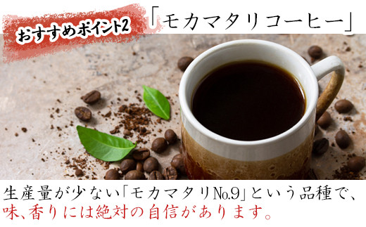 生産量が少ないモカマタリコーヒー。
酸味と香りだけではないモカの個性。
来客時に、またホッと一息つきたいときに。