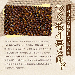 【A7127】つくも4号使用！ツクモキナ粉 (砂糖入り・150g×2袋) きなこ きな粉 黄粉 大豆 豆 つくも4号 タンパク質 健康 国産 特産品 ヨーグルト スイーツ 【珈琲淹リファインド朝日店】