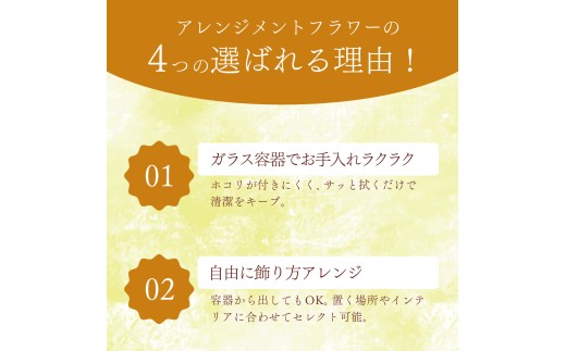 ガラスケース入りのアレンジメントフラワー（黄色）：熨斗あり