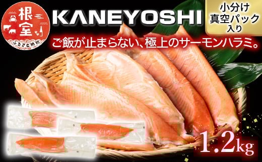 G-09006 とろサーモンハラミ1.2kg