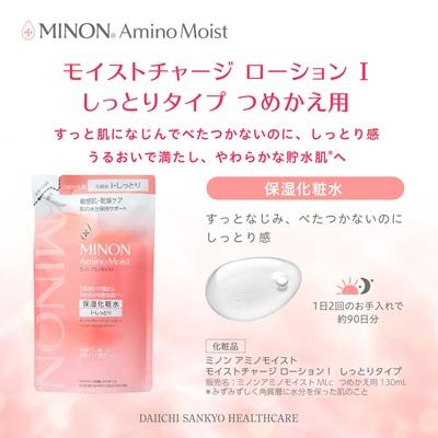 ふるさと納税 高崎市 ミノン アミノモイスト モイストチャージ ローション I しっとりタイプ詰替用130mL×3個セット |  | 01