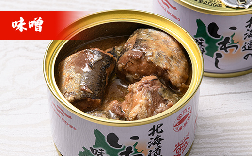 マルハニチロ いわし缶詰食べくらべ 味噌・水煮×各6缶（合計12缶） イワシ 鰯 おつまみ 肴 おかず 北海道 釧路市 F4F-4604