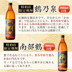 i259 鹿児島県出水市産芋焼酎！飲み比べセット(900ml×6種類)出水市内の各蔵のこだわりの芋焼酎をセットで♪【酒舗三浦屋】