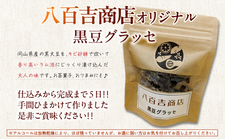 野菜ジャム・黒豆グラッセ詰合せ【ランダム配送 贈答可 日時指定可】