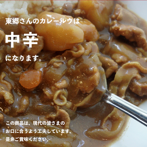 東郷さんの海軍カレールウ 10箱 セット 中辛 ： カレールー ルゥ