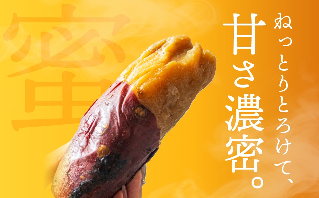 時間をかけてじっくり低温で焼き上げた芋ひさの焼き芋