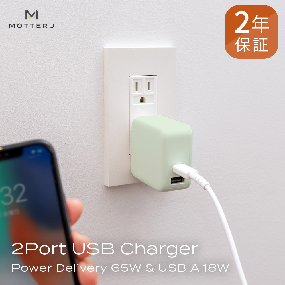 
MOTTERU(モッテル) Power Delivery65W対応 USB Type-C×1ポート、USB Type-A×1ポート 合計最大63W AC充電器 かしこく充電 ２年保証（MOT-ACPD65WU1）ピスタチオ【 もってる 家電 充電器 スマホアクセサリー 】
