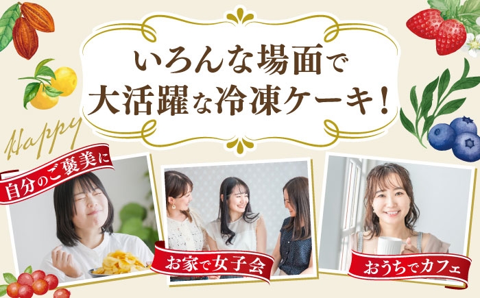 お祝い バースデー クリスマス 誕生日ケーキ 冷凍ケーキ 詰め合わせ