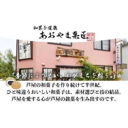 あしや最中 24個入
