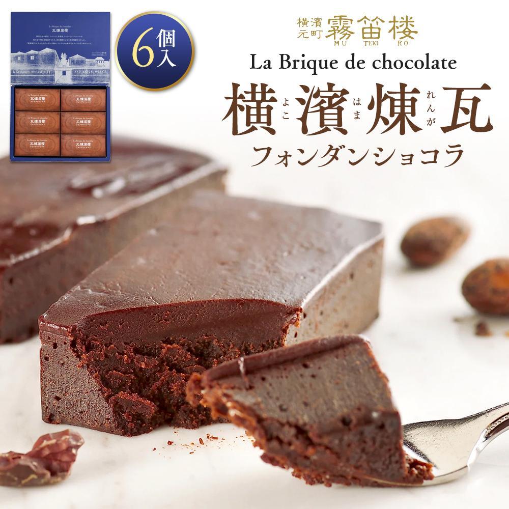 【ふるさと納税】【容量選択可能】横濱煉瓦（6個～12個入） | 菓子 おかし スイーツ デザート 食品 人気 おすすめ 送料無料