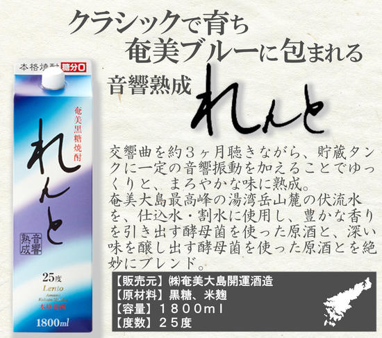 奄美黒糖焼酎 れんと 25度 紙パック 1800ml×1本