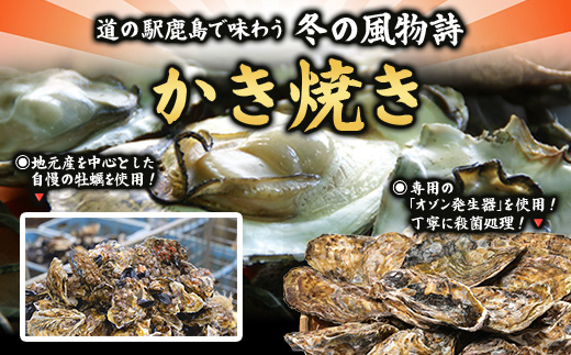冬季限定 カキ焼き食事券 道の駅鹿島 《9,000円分》｜ 牡蠣 カキ ギフトにもおすすめ 体験 グルメ 体験型返礼品 佐賀県 鹿島市 E-192