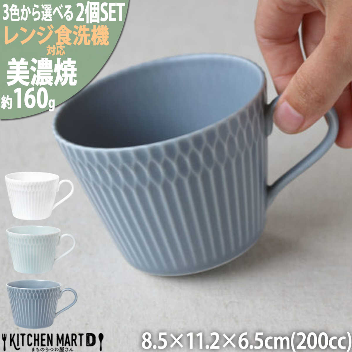 【ふるさと納税】【3色から選べる】 【美濃焼】 さざなみ 8.5カフェカップ 2枚セット 瑞浪市 / JS企画 皿 カフェカップ 食器 セット マグカップ[AZAZ107]