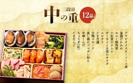 【12月14日締切】三饗美麗東京銘店監修和洋中コラボ三段重 丸の内しち十二候×神楽坂ラストリカート×神楽坂ENGINE　【冷凍発送・12月29日～30日お届け】　【04301-0714】