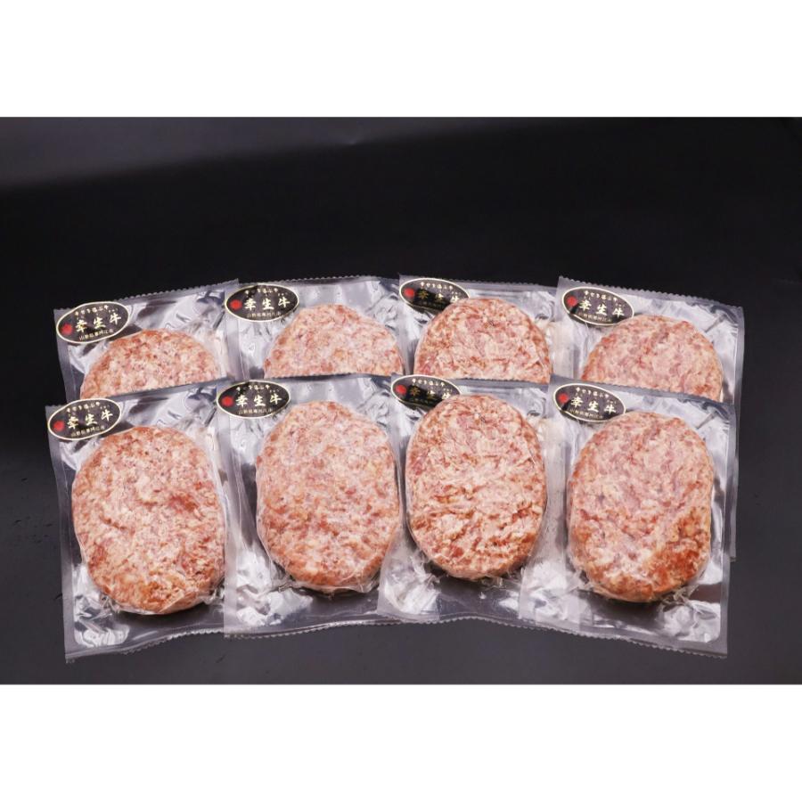 「幸生牛」ハンバーグ（150g×8個）