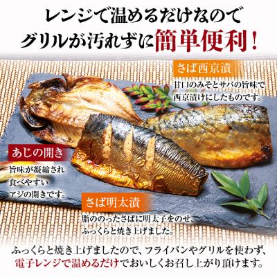 ふるさと納税 古賀市 焼き魚3種詰合せ　(株)西昆 |  | 01