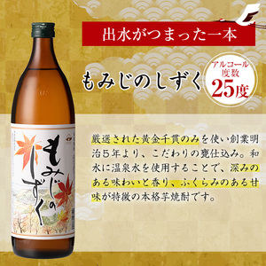 i582 神酒造蔵元限定「朱槍焼酎」の入った飲み比べ5本セット(900ml×5本・計4.5L)朱槍・千鶴・いも神・もみじのしずく・黒千鶴の5種セット！【神酒造】