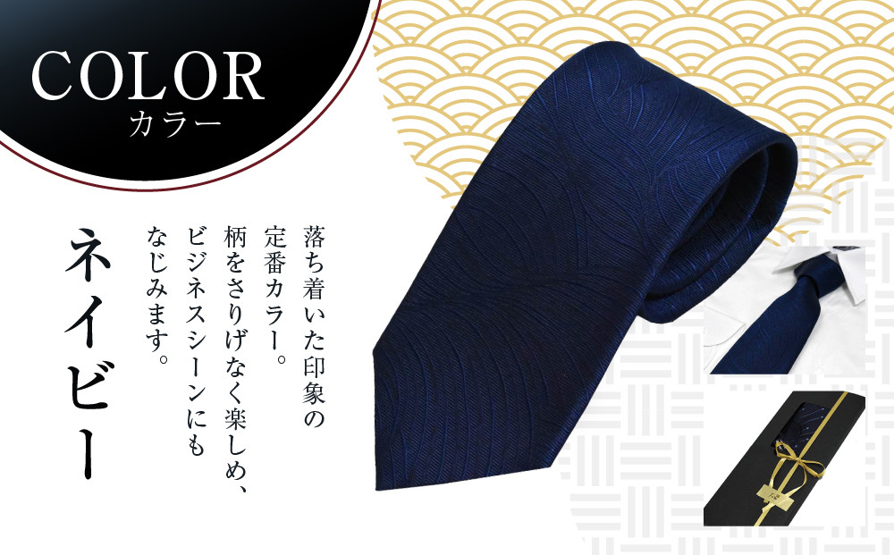 【クラバットウエダ】波状紋 西陣織ネクタイ（ネイビー）