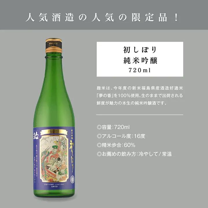《数量限定 2026年12月出荷開始》初しぼり純米吟醸 720ml 2本セット【人気酒造株式会社】