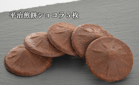 和菓子詰合せ 孝子平治 煎餅 もなか 個包装 和菓子詰合せ