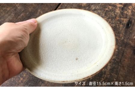 15.5cm 丸リムプレート 5枚セット アイボリーシリーズ《糸島》【うつわと手仕事の店 研】 [ARD003] 器 陶器 食器 皿 取り皿 クラフト 手作り うつわ おしゃれ 皿 お皿 丸皿 取り分