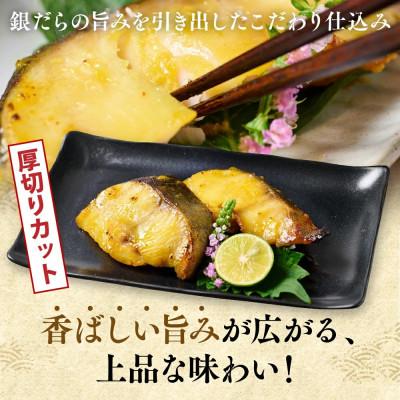 ふるさと納税 八代市 厚切り 銀だらの味噌漬け 約1kg【海鮮太郎】 |  | 02