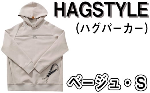 No.104-01 【ベージュ・S】HAGSTYLE（ハグパーカー） ／ ファッション ユニセックス 男女兼用 長袖 埼玉県