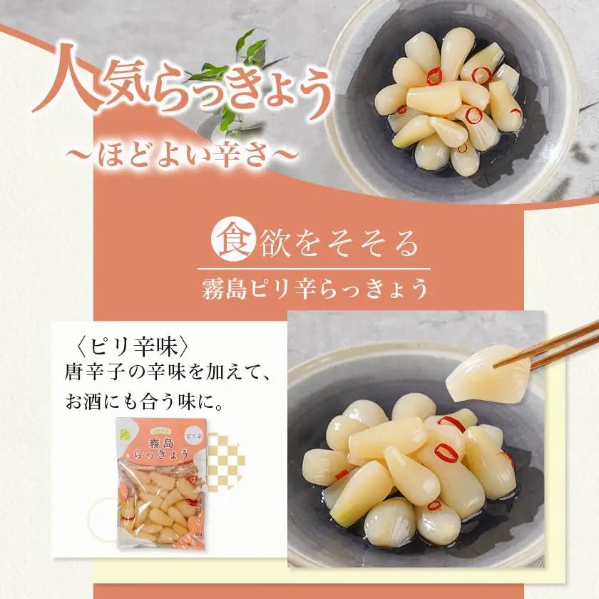 霧島らっきょう 甘酢・ピリ辛 12袋セット〔AA-C8-001〕_(都城市) 霧島甘酢らっきょう(80g)/霧島ピリ辛らっきょう(80g) 各6袋 計12袋 ラッキョウ 辣韮 宮崎県産・鹿児島県産らっ