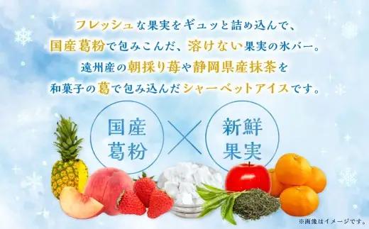 くずシャリシャリ 20本 【2026年6月上旬～10月上旬まで順次発送予定】 お菓子 和菓子 スイーツ 和スイーツ アイス 葛 葛アイス 葛アイスバー シャーベット おやつ おまかせ 冷凍