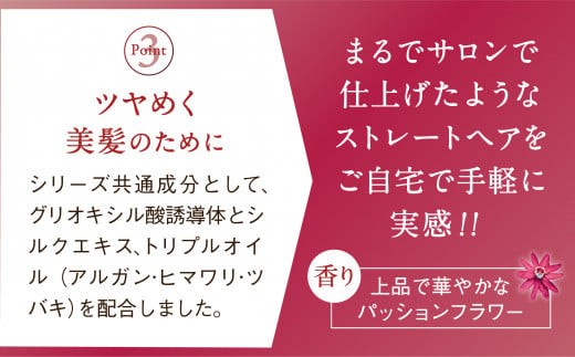 プロ愛用のクセ毛ケア成分配合