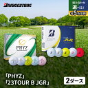 【ふるさと納税】ゴルフ 23TOUR B JGR ＆ PHYZ 2ダース セット ゴルフボール ボール ブリヂストン