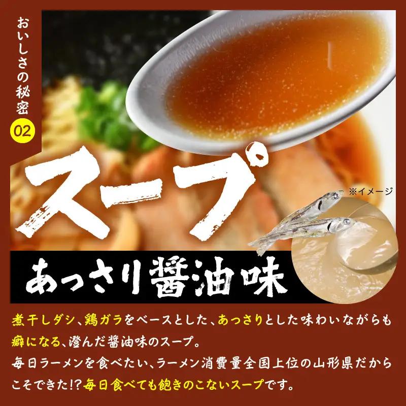 米沢ラーメン 具材付き 8食 セット 醤油 ラーメン