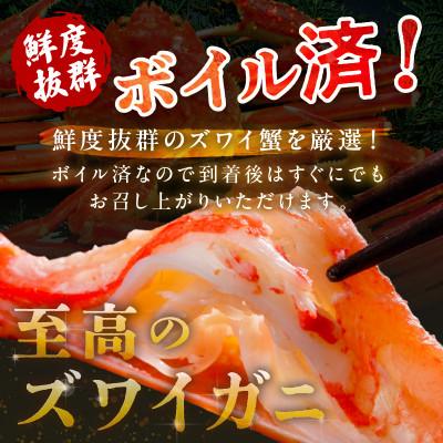 ふるさと納税 京丹後市 【大好評!カニ酢付き】訳あり!釜茹で!本ずわいがに姿 3匹(600g前後×3匹) |  | 02