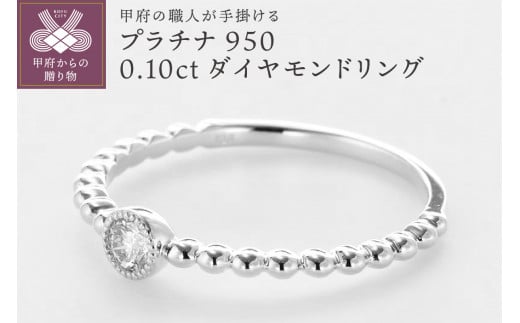 【サイズ：18.5号】〈 甲府ジュエリー 〉甲府の職人が手掛けるダイヤモンド リング【TBR-1Pt】