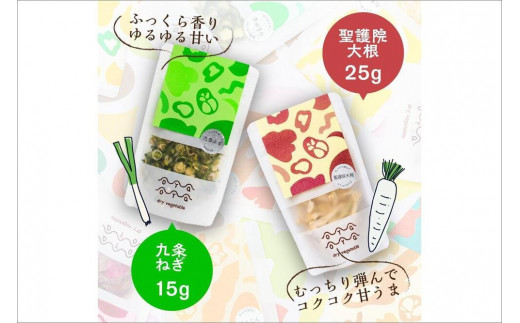京都 乾燥野菜／OYAOYAおすすめドライ野菜５種と備蓄用大袋のセット　詰合せ 詰め合わせ なす 茄子 ナス 賀茂ナス ねぎ ネギ 九条ネギ くれない 京くれない 大根 ダイコン 送料無料 防災グッズ