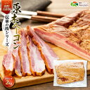 【ふるさと納税】原木 ベーコン 鹿野高原豚 ブロック 1枚 2kg | 肉 お肉 にく 食品 山口県産 人気 おすすめ 送料無料 ギフト 豚肉 ぶた バラ肉 お取り寄せ グルメ スモーク 燻製 山口 周南