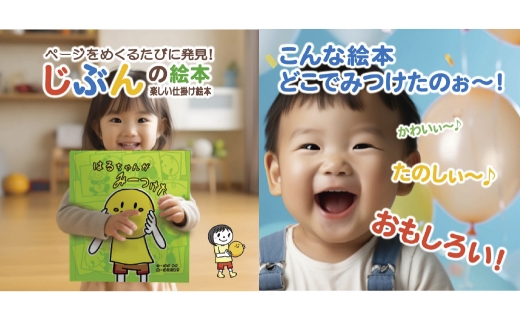 【 明大前 】 遊べる名入れ仕掛け絵本「みーつけた」 絵本 名入れ 仕掛け 本 書籍 プレゼント 贈り物 誕生日 入園 知育 子ども
